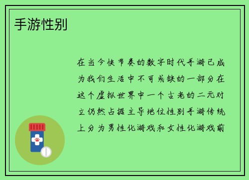 手游性别