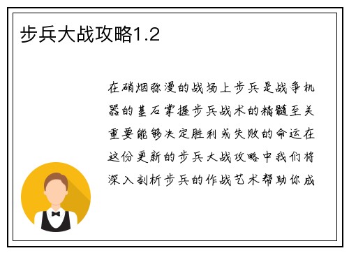 步兵大战攻略1.2
