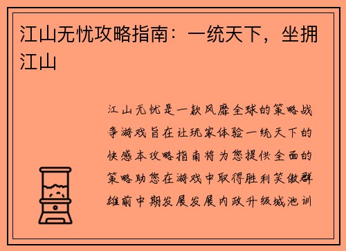江山无忧攻略指南：一统天下，坐拥江山