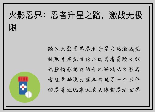 火影忍界：忍者升星之路，激战无极限