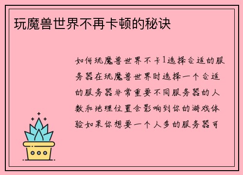 玩魔兽世界不再卡顿的秘诀